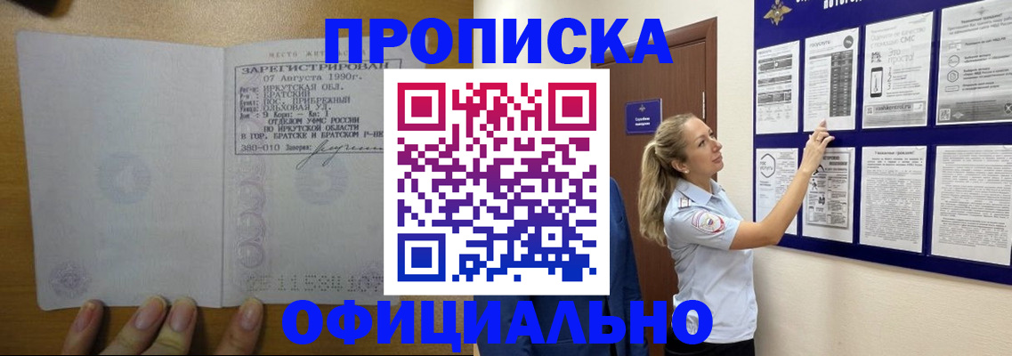 купить прописку в Тамбовской области